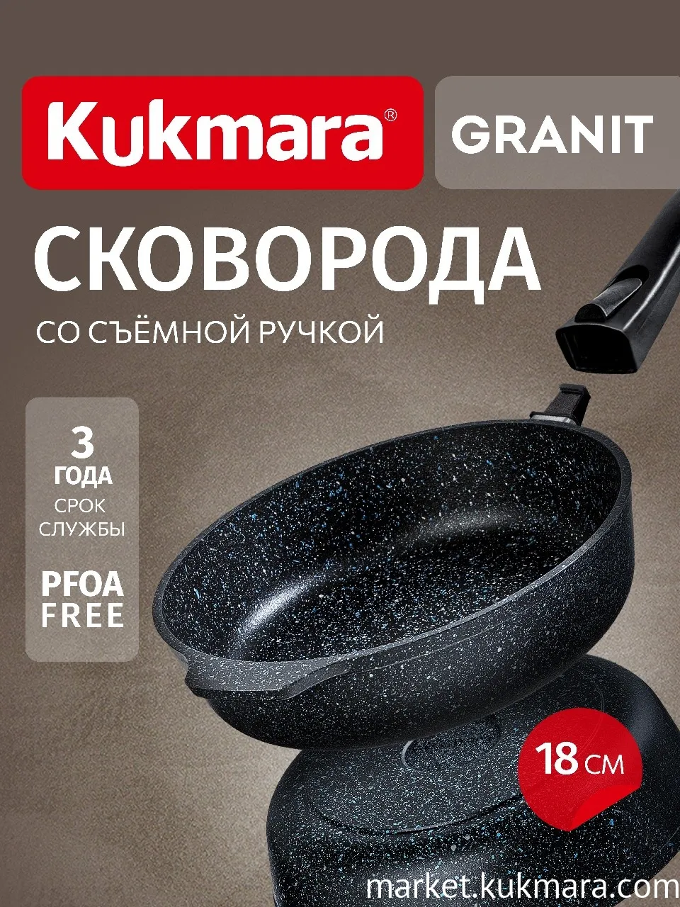 Сковорода глубокая 180мм со съемной ручкой,АП линия "Granit" (black) Сковорода глубокая 180мм со съемной ручкой,АП линия "Granit" (black)
