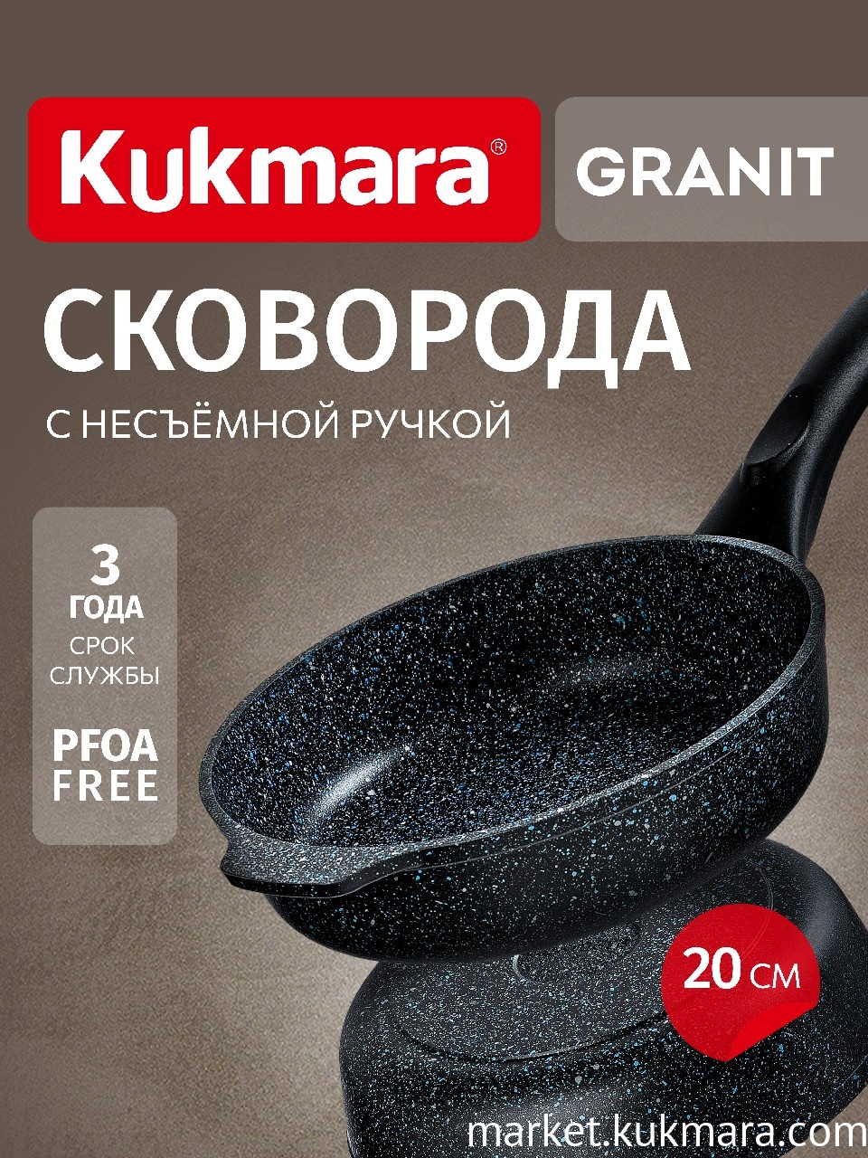 Сковорода глубокая 200мм с ручкой, АП линия «GRANIT» (black)